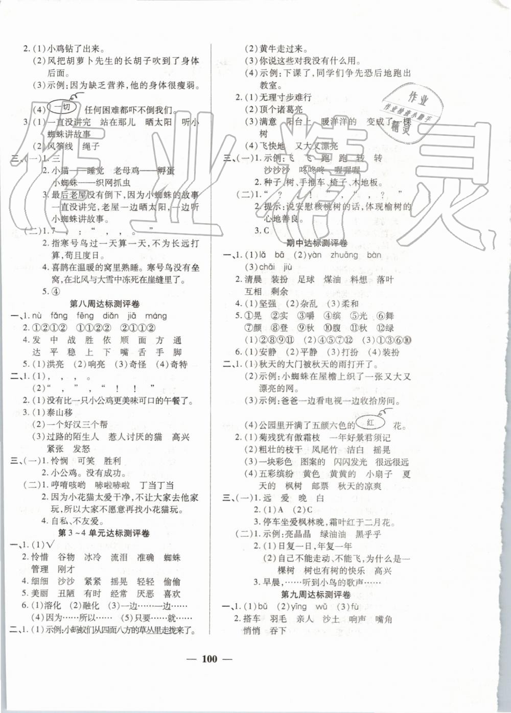 2019年全能練考卷三年級語文上冊人教版 第4頁