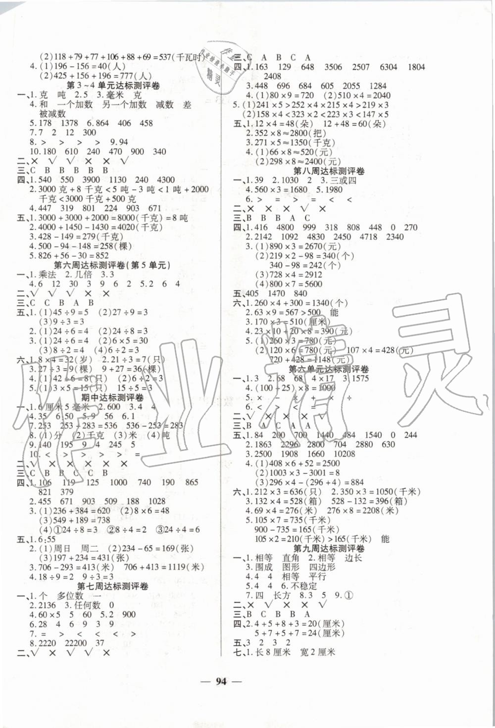 2019年全能練考卷三年級數學上冊人教版 第2頁