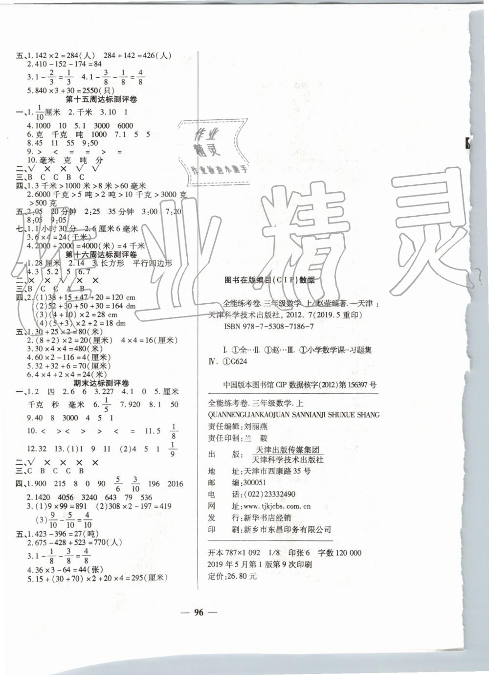 2019年全能練考卷三年級數(shù)學(xué)上冊人教版 第4頁