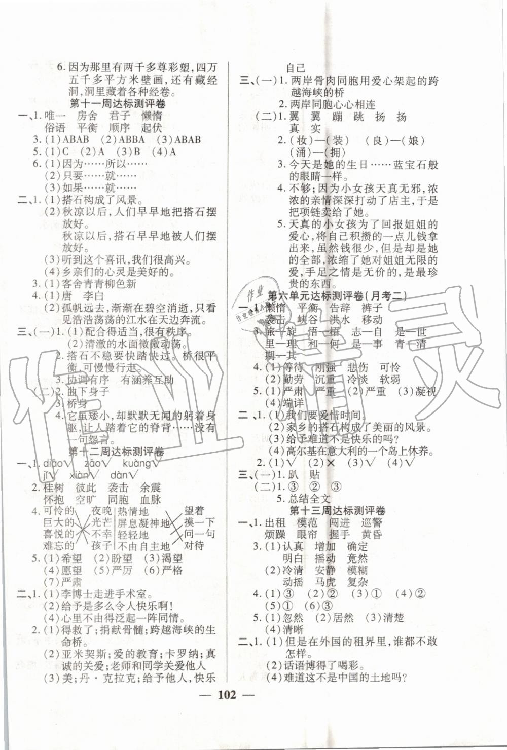 2019年全能练考卷四年级语文上册人教版 第6页