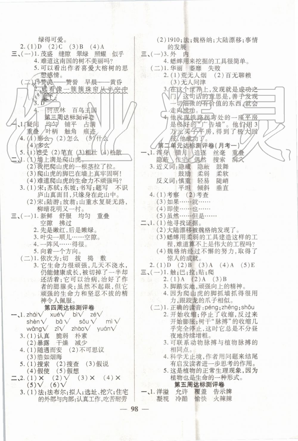 2019年全能练考卷四年级语文上册人教版 第2页