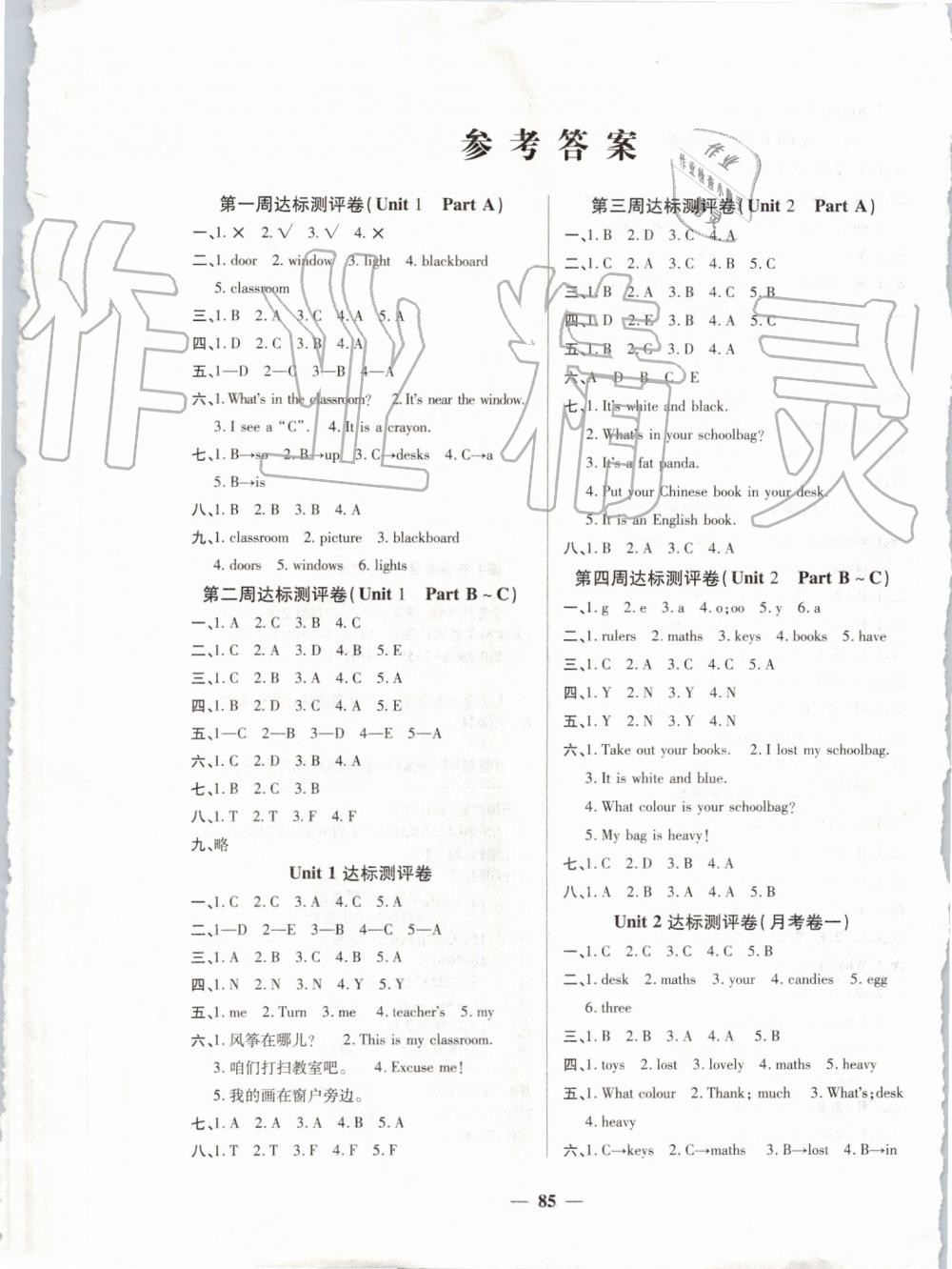 2019年全能練考卷四年級英語上冊人教版 第1頁