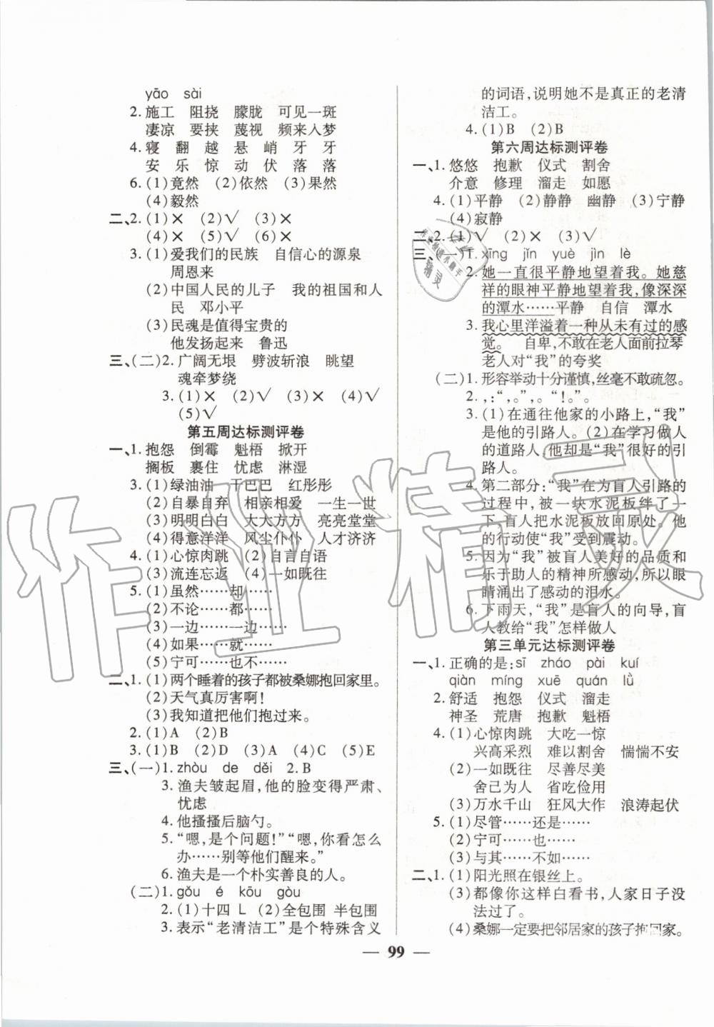 2019年全能練考卷六年級(jí)語(yǔ)文上冊(cè)人教版 第3頁(yè)