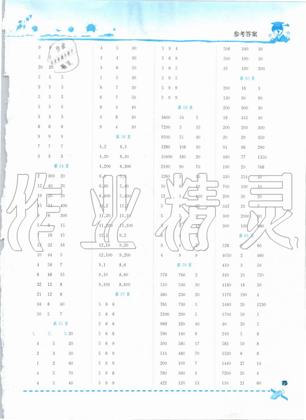 2019年黃岡小狀元口算速算練習(xí)冊四年級數(shù)學(xué)上冊人教版 第7頁