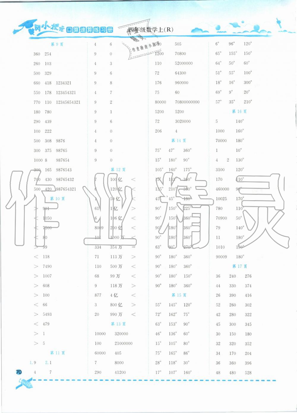 2019年黃岡小狀元口算速算練習冊四年級數(shù)學上冊人教版 第2頁