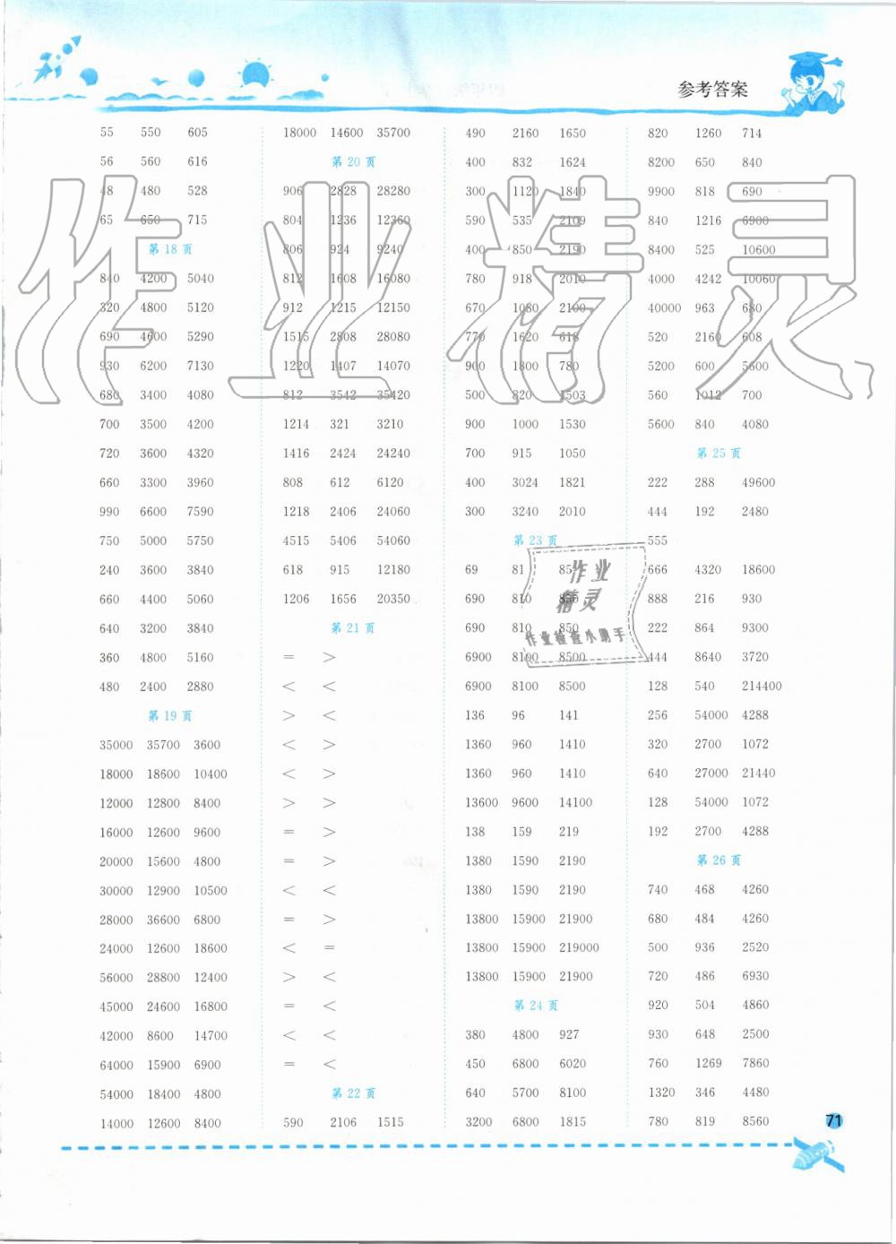 2019年黄冈小状元口算速算练习册四年级数学上册人教版 第3页