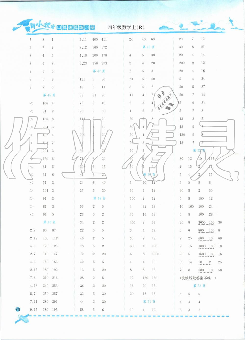 2019年黄冈小状元口算速算练习册四年级数学上册人教版 第6页