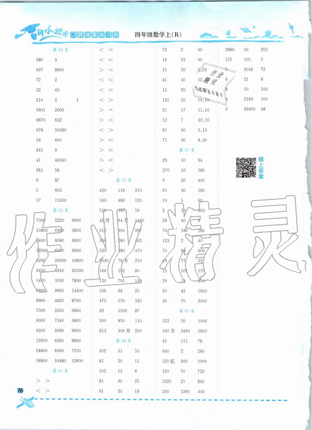 2019年黄冈小状元口算速算练习册四年级数学上册人教版 第8页