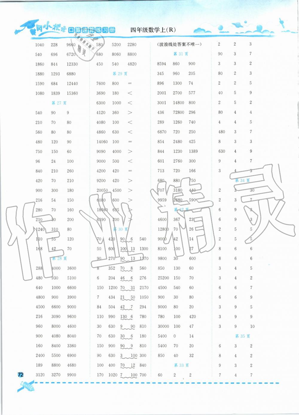 2019年黄冈小状元口算速算练习册四年级数学上册人教版 第4页