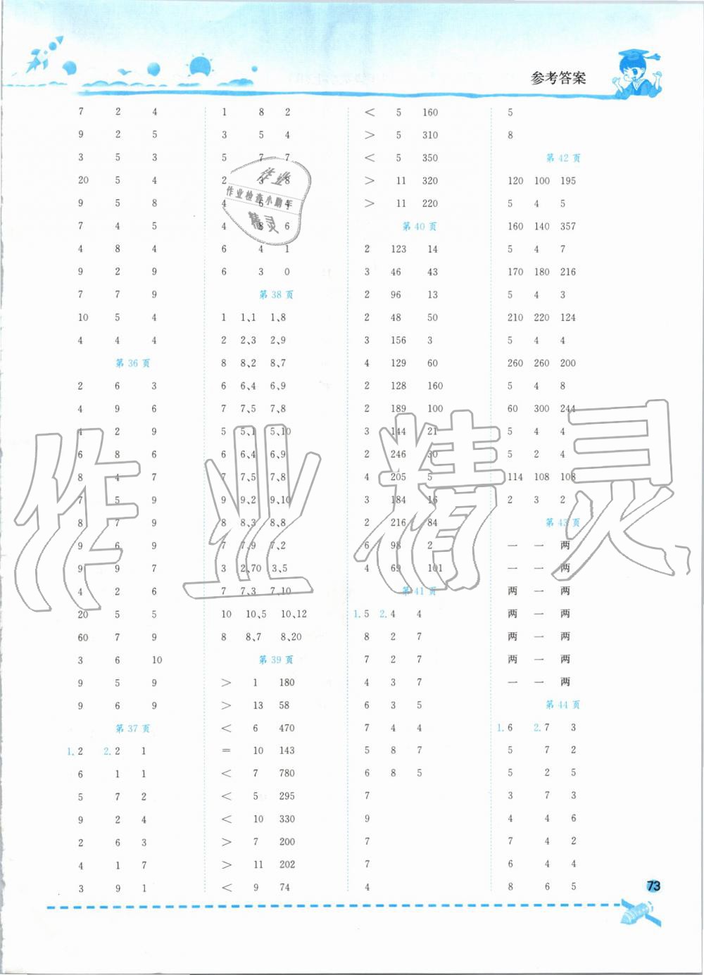 2019年黃岡小狀元口算速算練習(xí)冊四年級數(shù)學(xué)上冊人教版 第5頁