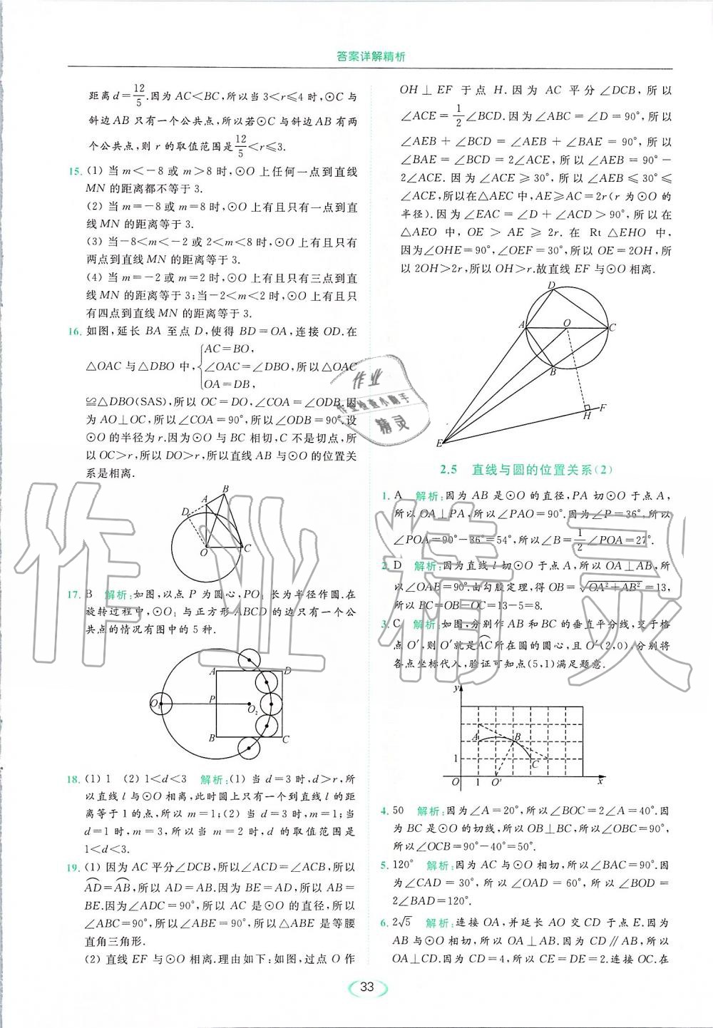 2019年亮点给力提优课时作业本九年级数学上册苏科版 第33页