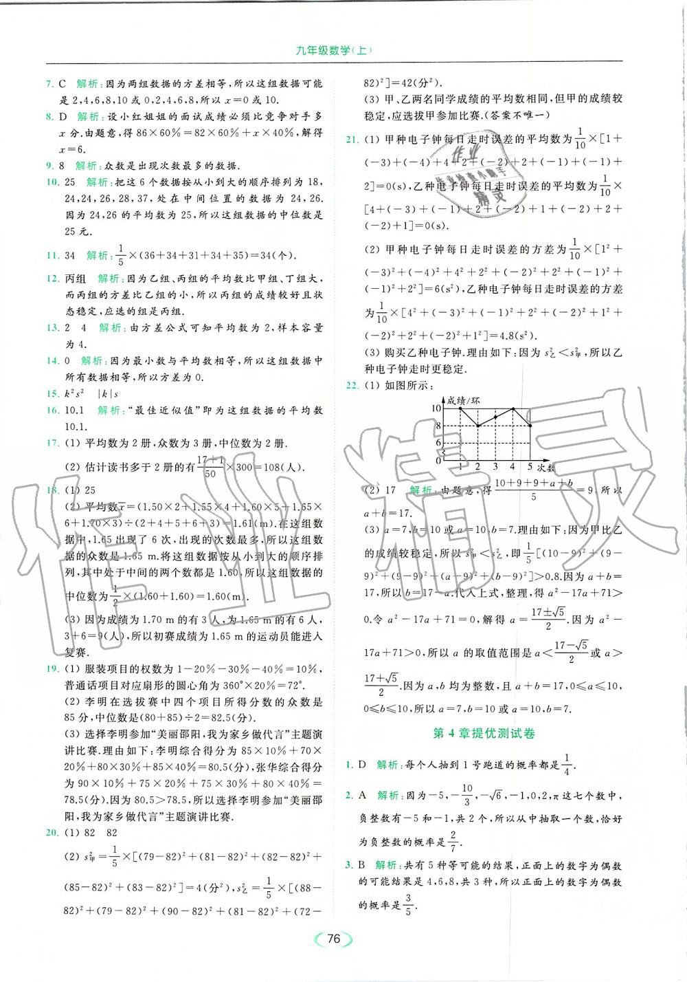 2019年亮点给力提优课时作业本九年级数学上册苏科版 第76页