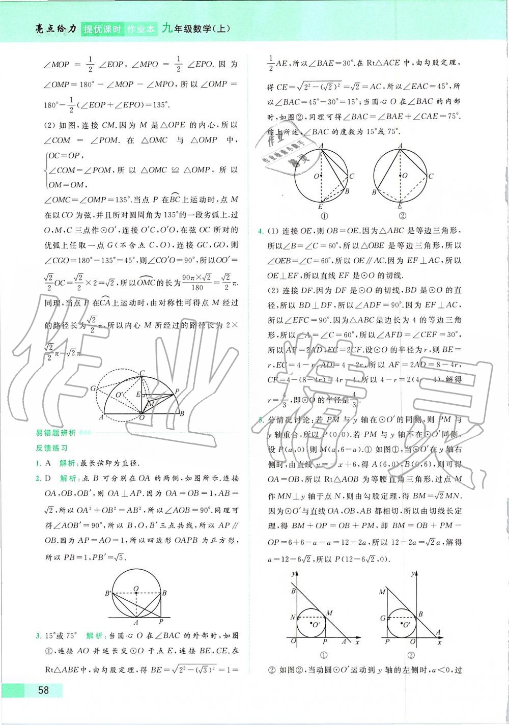 2019年亮點(diǎn)給力提優(yōu)課時(shí)作業(yè)本九年級(jí)數(shù)學(xué)上冊(cè)蘇科版 第85頁