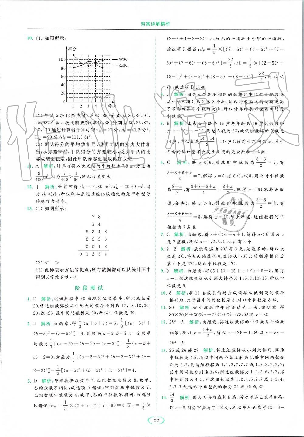 2019年亮点给力提优课时作业本九年级数学上册苏科版 第55页