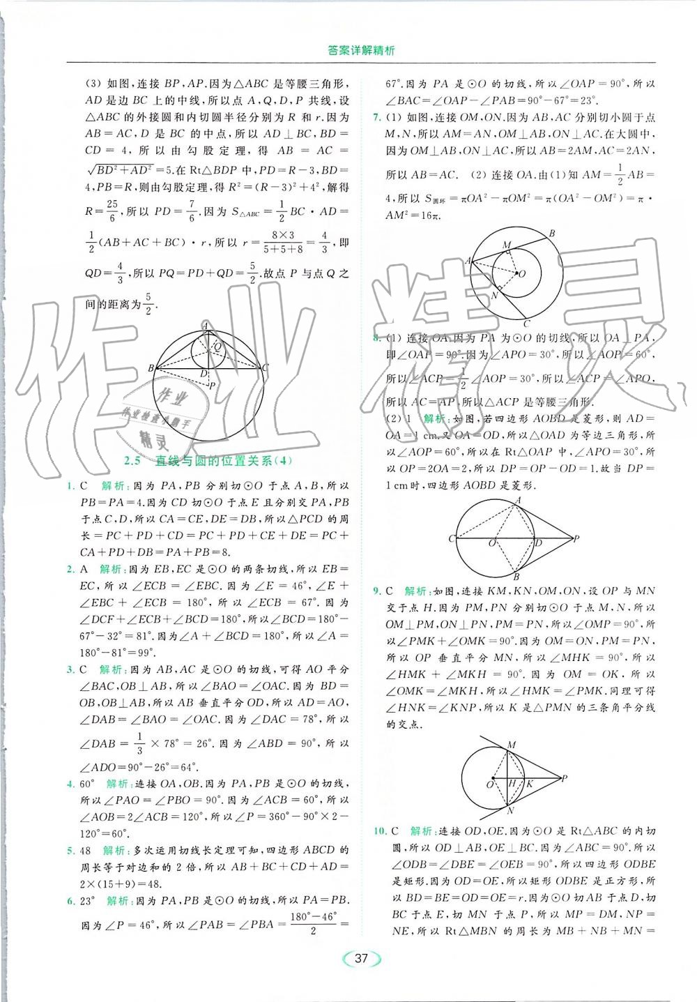 2019年亮点给力提优课时作业本九年级数学上册苏科版 第37页