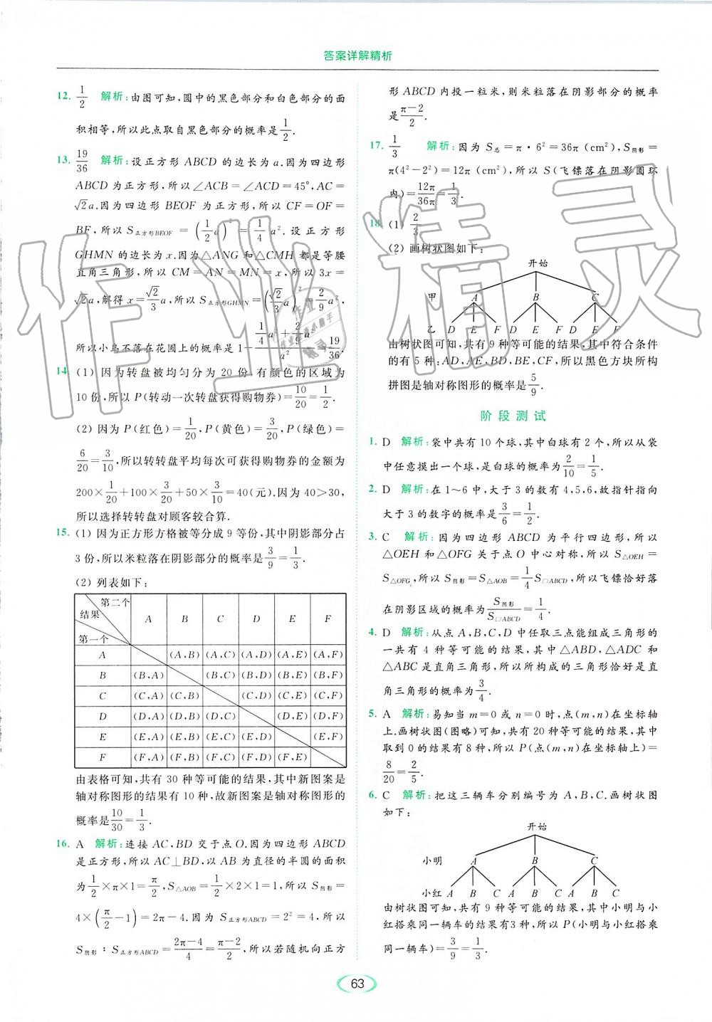 2019年亮点给力提优课时作业本九年级数学上册苏科版 第63页