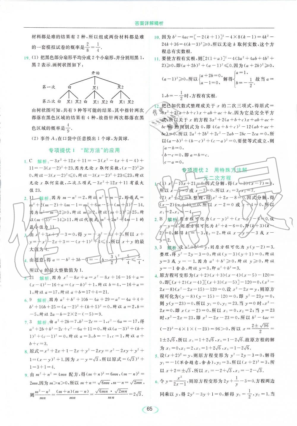 2019年亮点给力提优课时作业本九年级数学上册苏科版 第65页