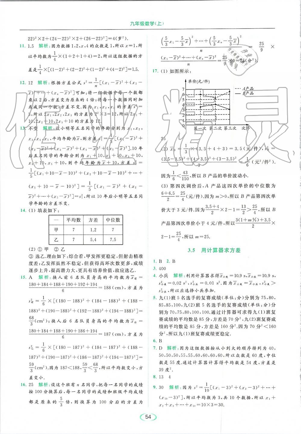 2019年亮点给力提优课时作业本九年级数学上册苏科版 第54页