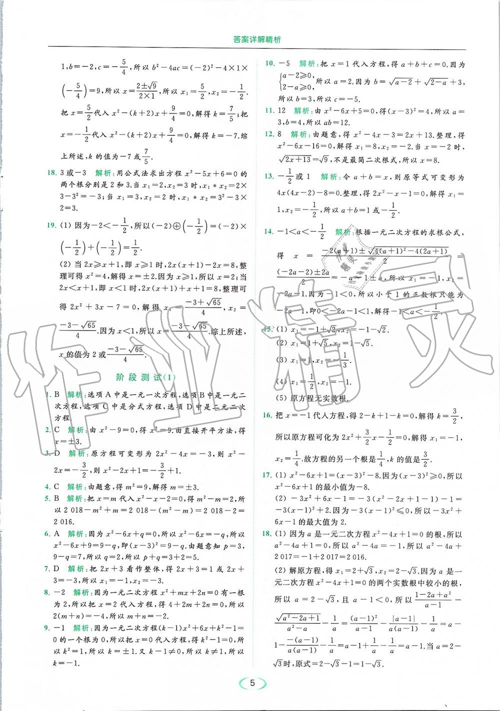 2019年亮点给力提优课时作业本九年级数学上册苏科版 第5页