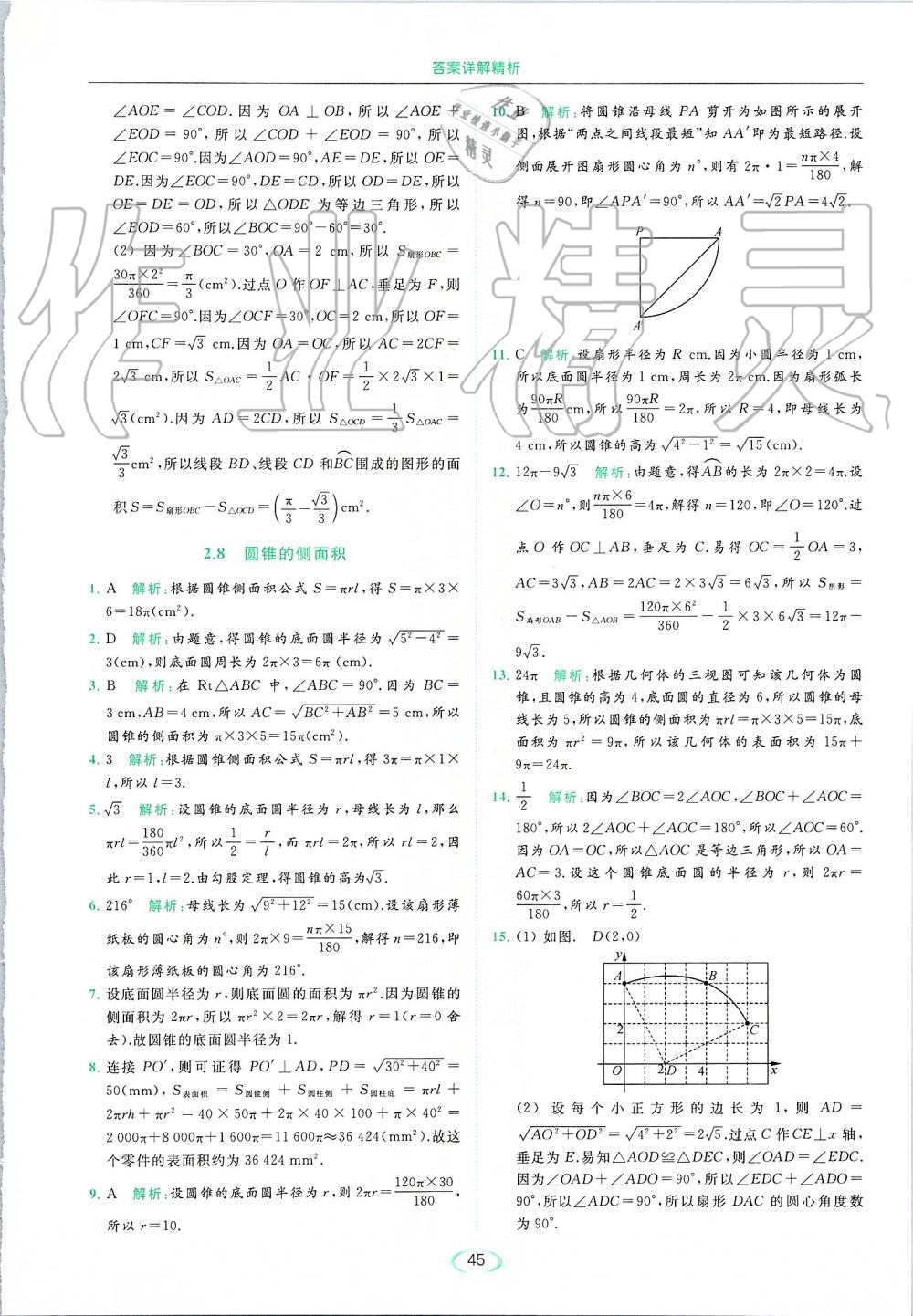 2019年亮點給力提優(yōu)課時作業(yè)本九年級數(shù)學上冊蘇科版 第45頁