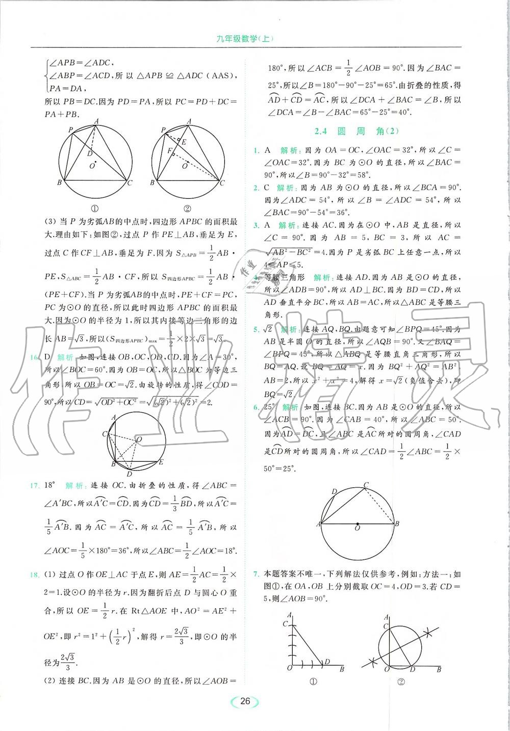 2019年亮點(diǎn)給力提優(yōu)課時(shí)作業(yè)本九年級數(shù)學(xué)上冊蘇科版 第26頁