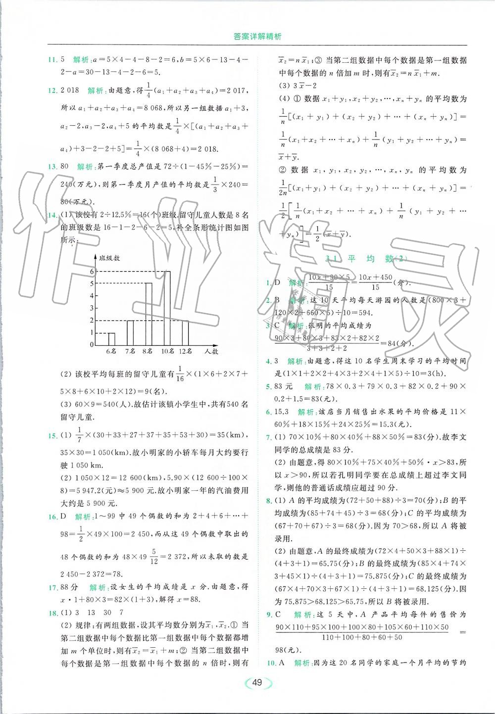 2019年亮點(diǎn)給力提優(yōu)課時(shí)作業(yè)本九年級(jí)數(shù)學(xué)上冊(cè)蘇科版 第49頁(yè)