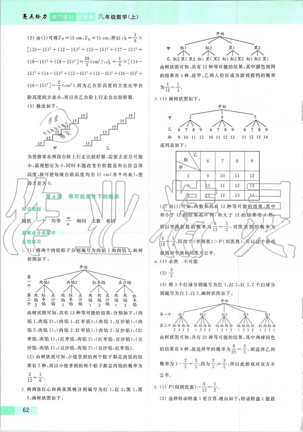 2019年亮点给力提优课时作业本九年级数学上册苏科版 第89页