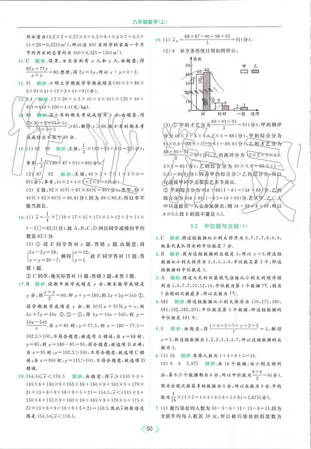 2019年亮点给力提优课时作业本九年级数学上册苏科版 第50页