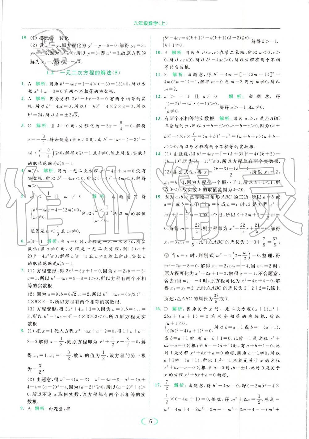 2019年亮点给力提优课时作业本九年级数学上册苏科版 第6页