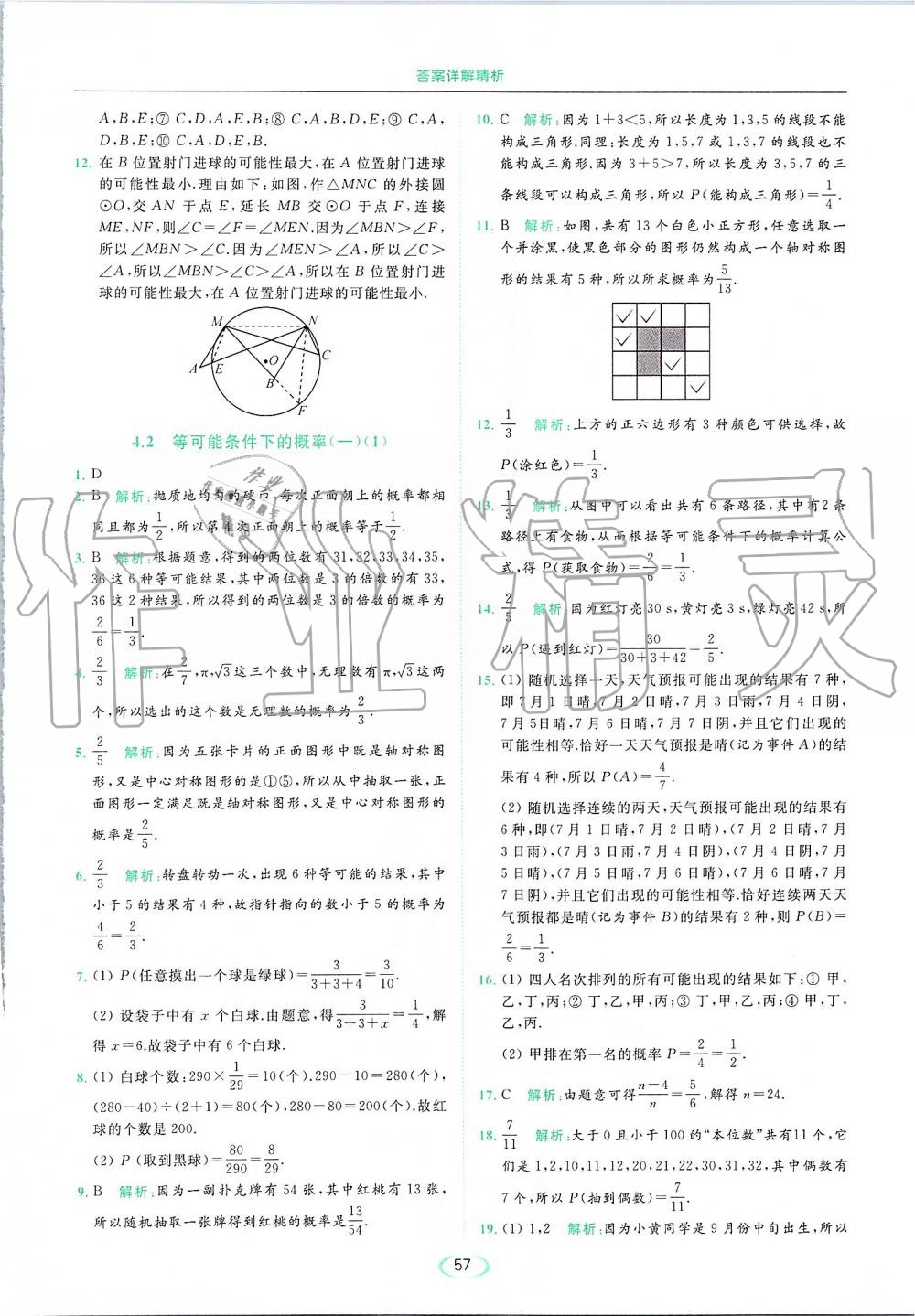 2019年亮點(diǎn)給力提優(yōu)課時(shí)作業(yè)本九年級(jí)數(shù)學(xué)上冊(cè)蘇科版 第57頁(yè)