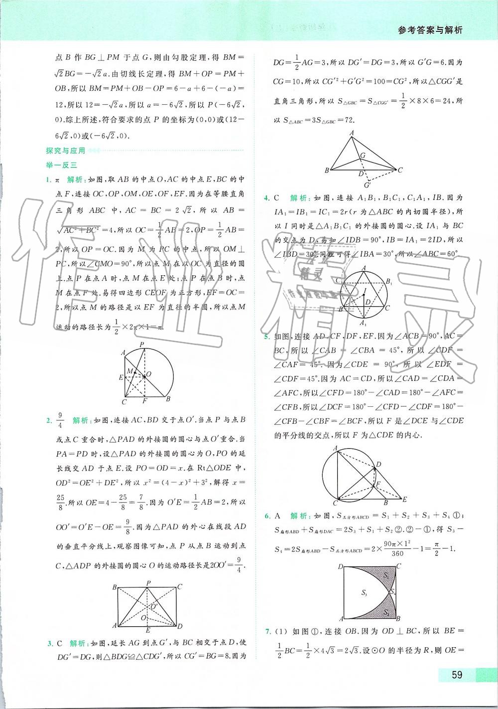 2019年亮點(diǎn)給力提優(yōu)課時(shí)作業(yè)本九年級(jí)數(shù)學(xué)上冊蘇科版 第86頁