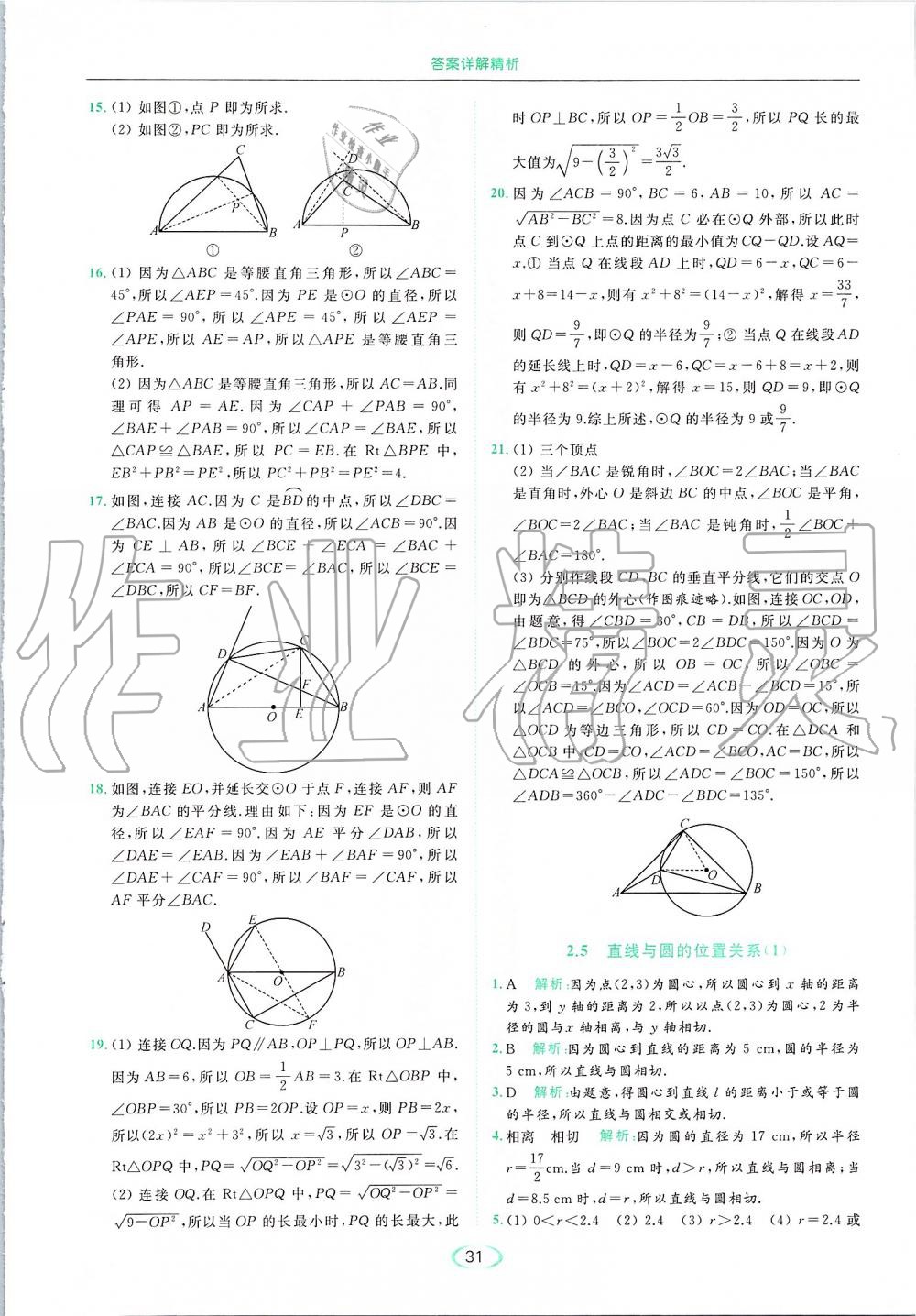 2019年亮点给力提优课时作业本九年级数学上册苏科版 第31页