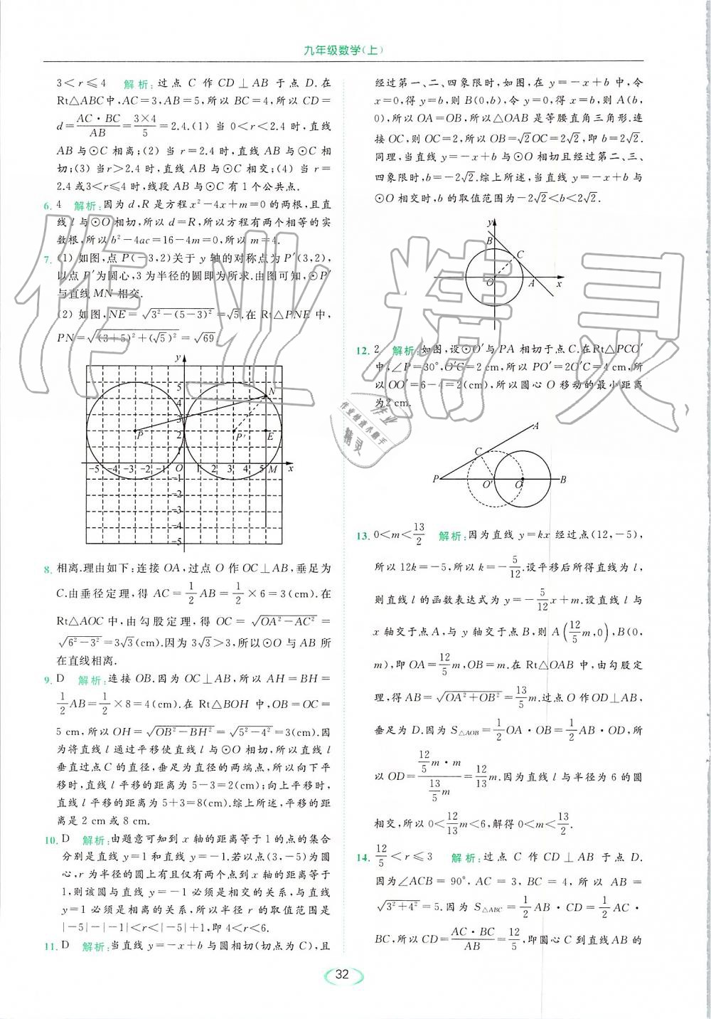 2019年亮點(diǎn)給力提優(yōu)課時作業(yè)本九年級數(shù)學(xué)上冊蘇科版 第32頁