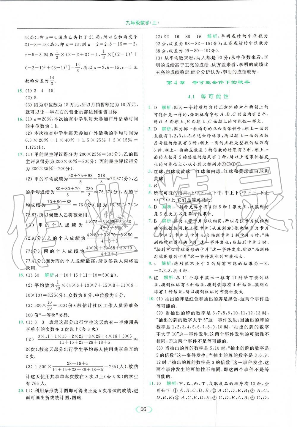 2019年亮点给力提优课时作业本九年级数学上册苏科版 第56页