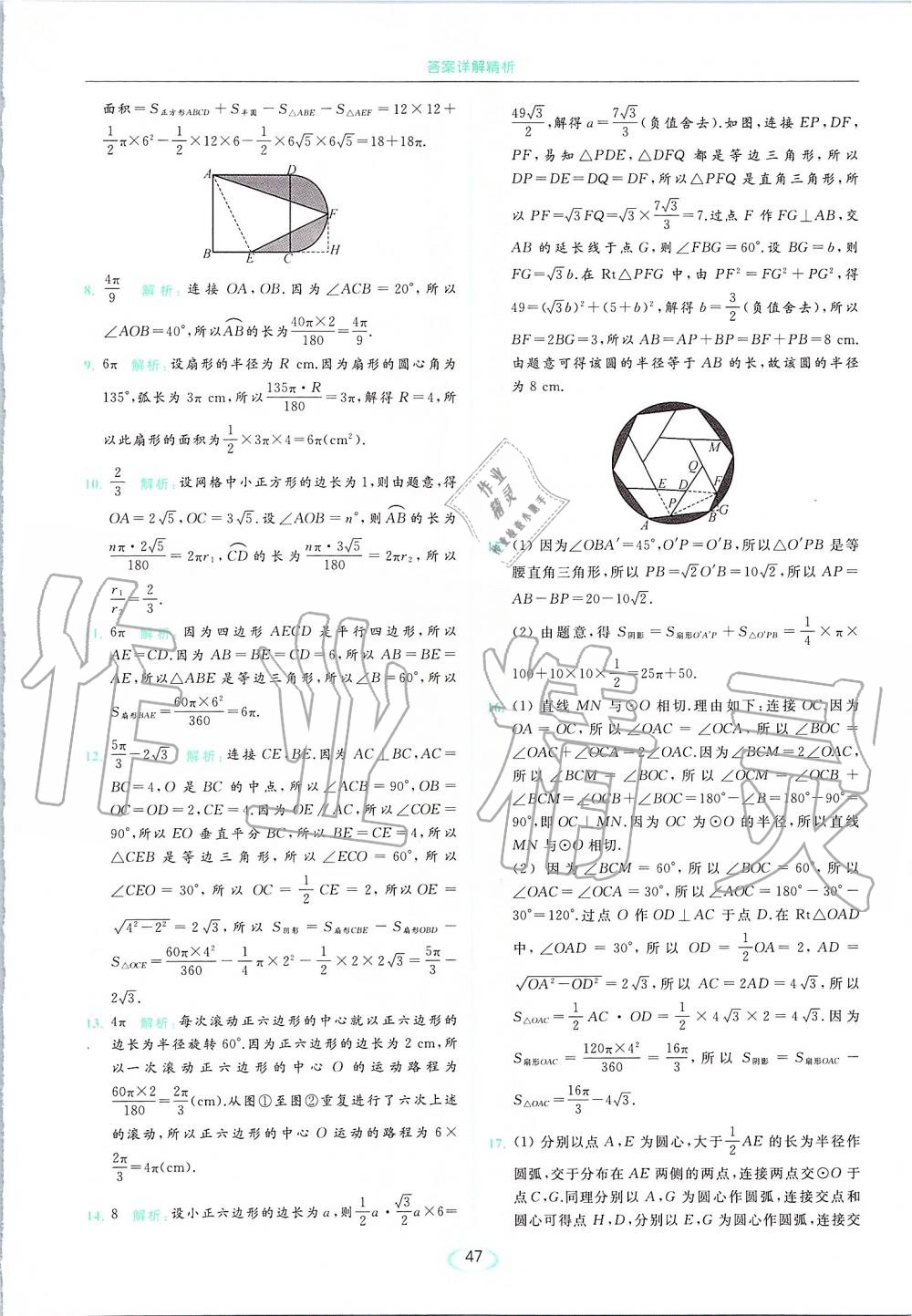 2019年亮点给力提优课时作业本九年级数学上册苏科版 第47页