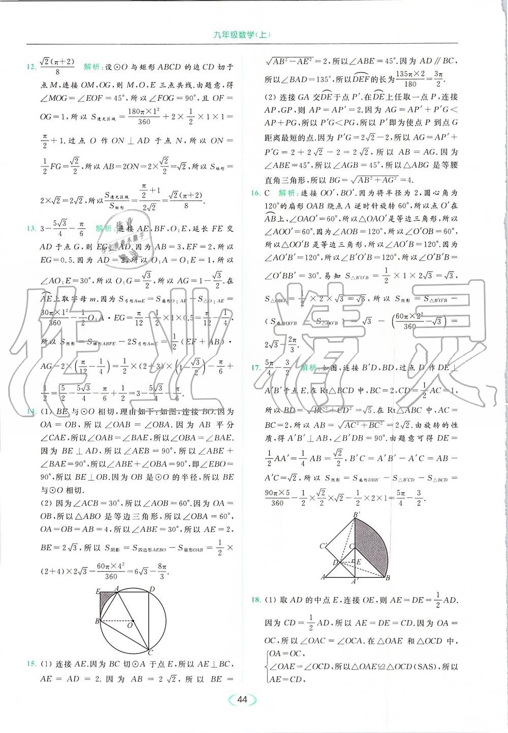 2019年亮點給力提優(yōu)課時作業(yè)本九年級數(shù)學(xué)上冊蘇科版 第44頁