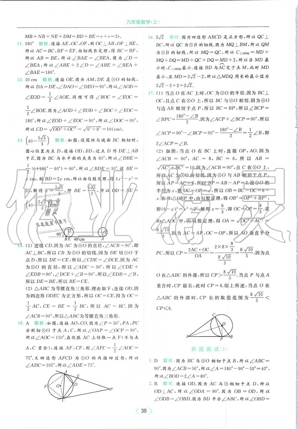 2019年亮点给力提优课时作业本九年级数学上册苏科版 第38页