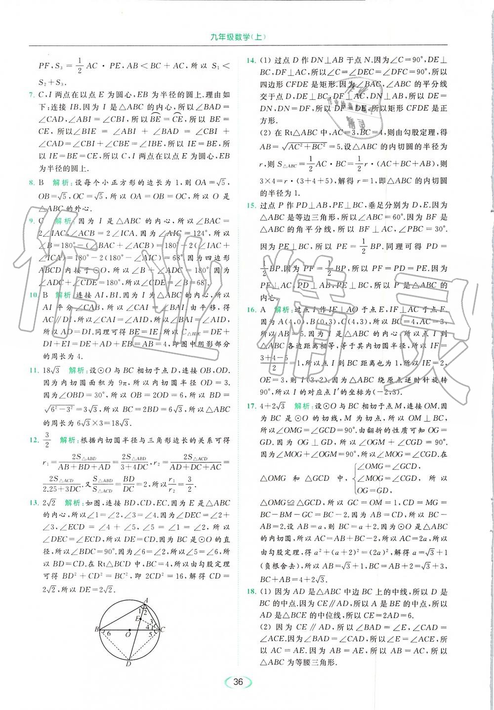 2019年亮点给力提优课时作业本九年级数学上册苏科版 第36页