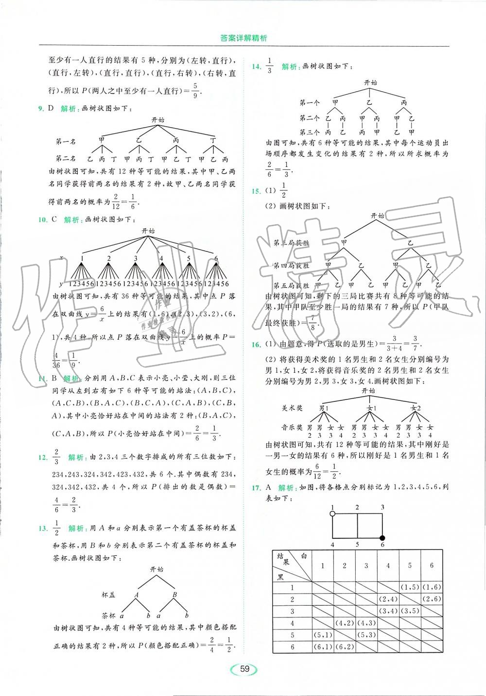 2019年亮点给力提优课时作业本九年级数学上册苏科版 第59页