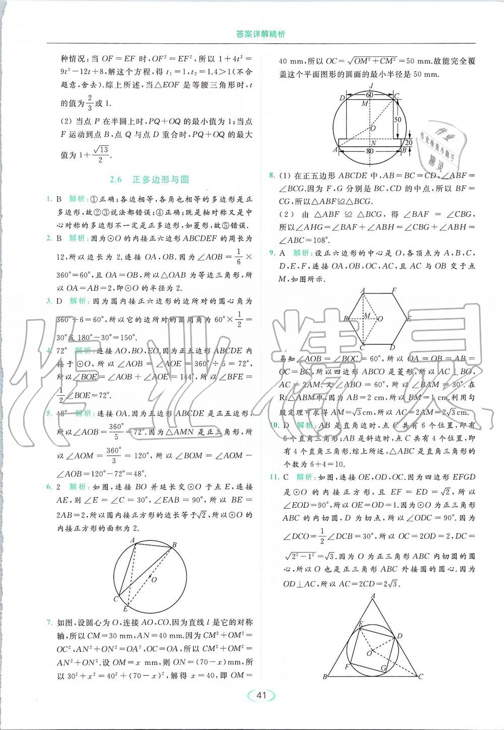 2019年亮點給力提優(yōu)課時作業(yè)本九年級數學上冊蘇科版 第41頁