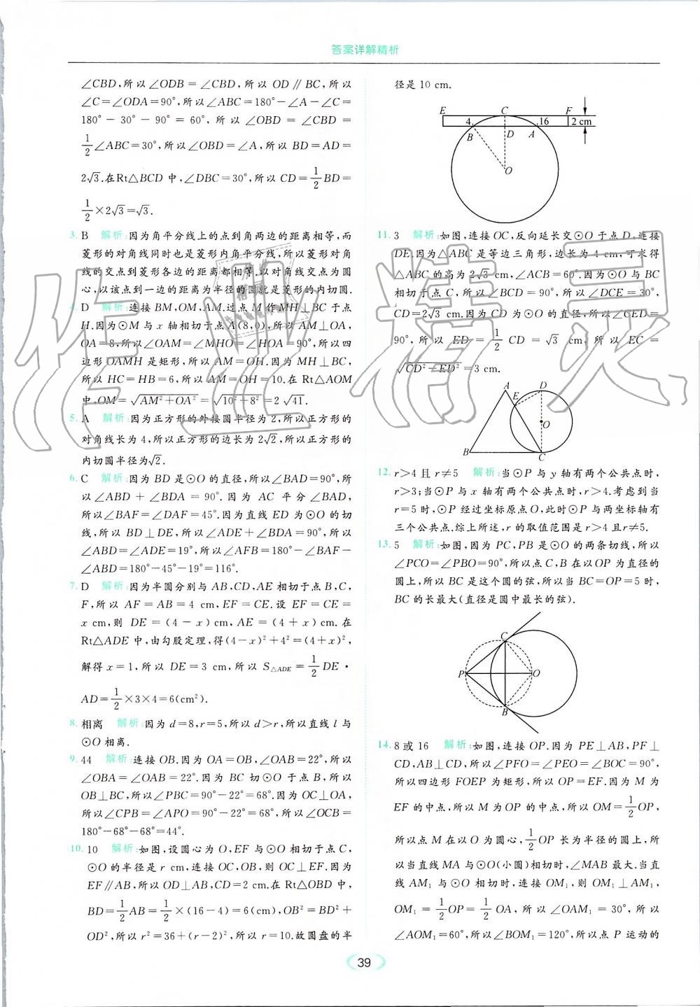 2019年亮點(diǎn)給力提優(yōu)課時(shí)作業(yè)本九年級(jí)數(shù)學(xué)上冊(cè)蘇科版 第39頁(yè)