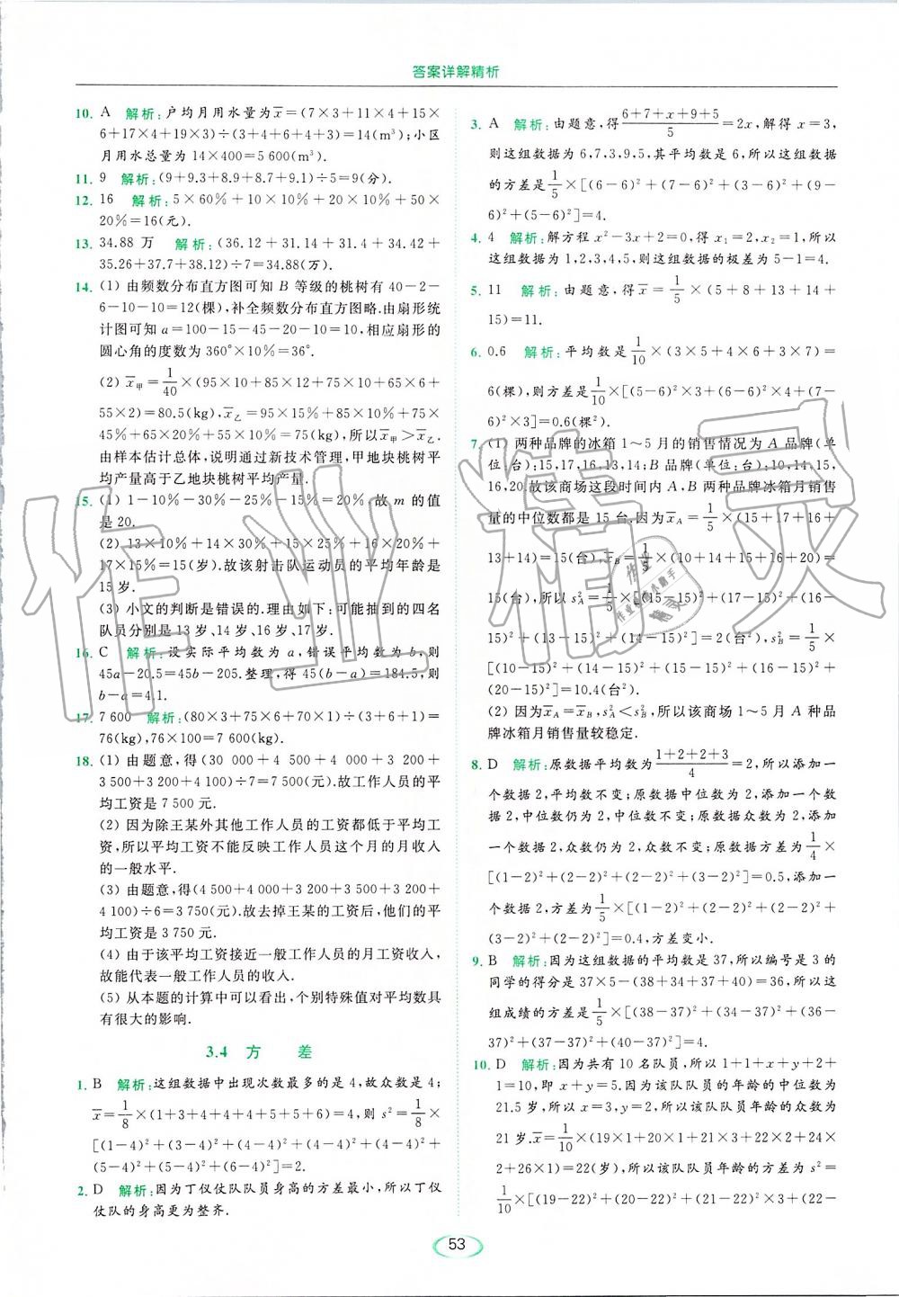 2019年亮點給力提優(yōu)課時作業(yè)本九年級數(shù)學(xué)上冊蘇科版 第53頁