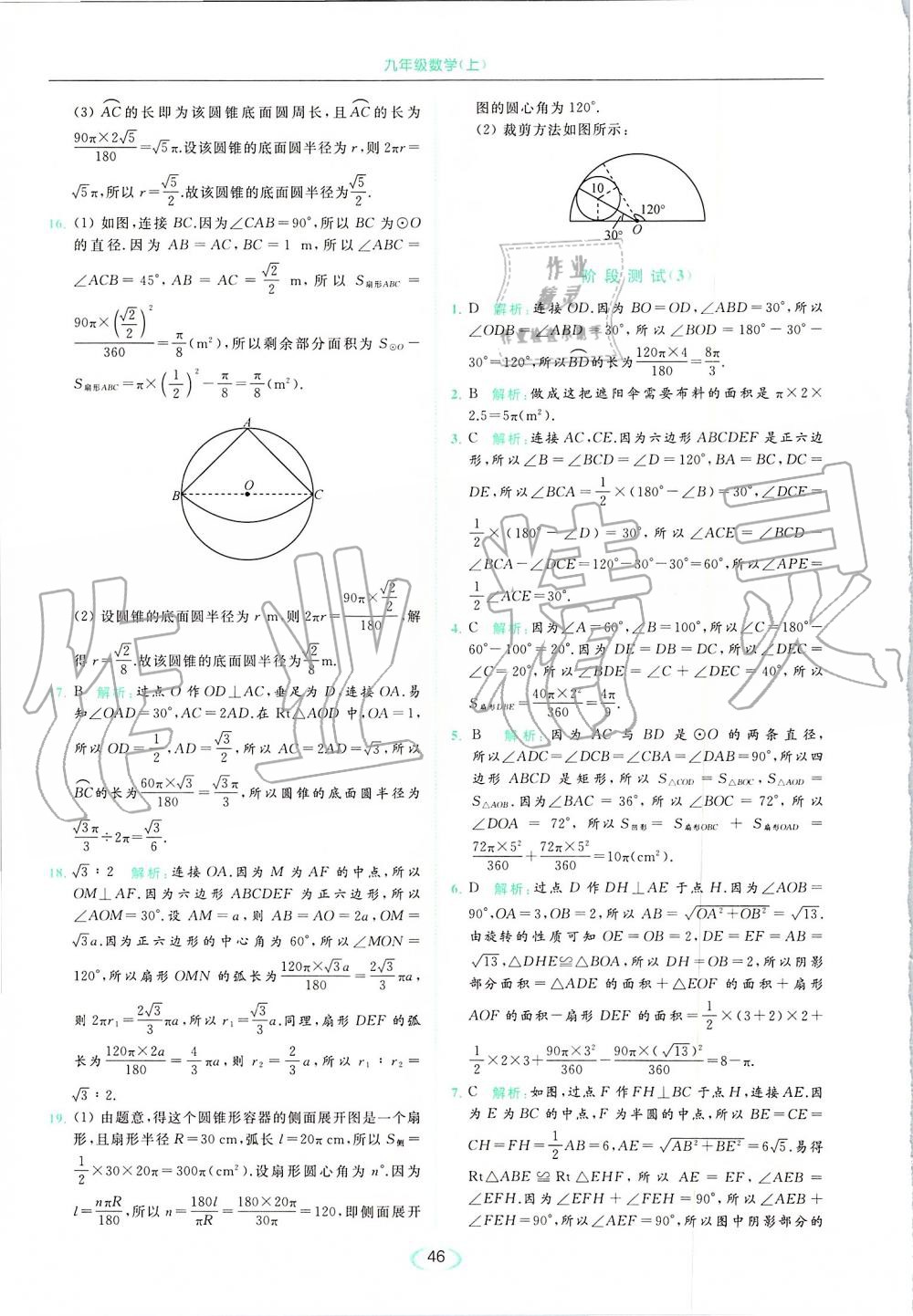 2019年亮点给力提优课时作业本九年级数学上册苏科版 第46页