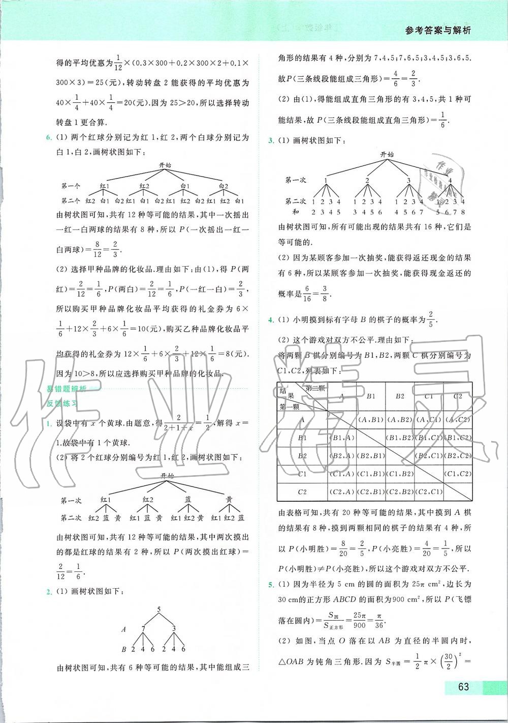 2019年亮点给力提优课时作业本九年级数学上册苏科版 第90页