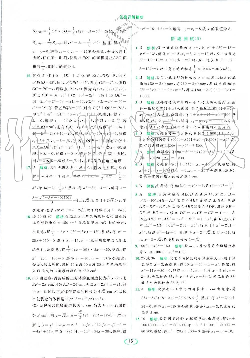 2019年亮點(diǎn)給力提優(yōu)課時(shí)作業(yè)本九年級(jí)數(shù)學(xué)上冊(cè)蘇科版 第15頁