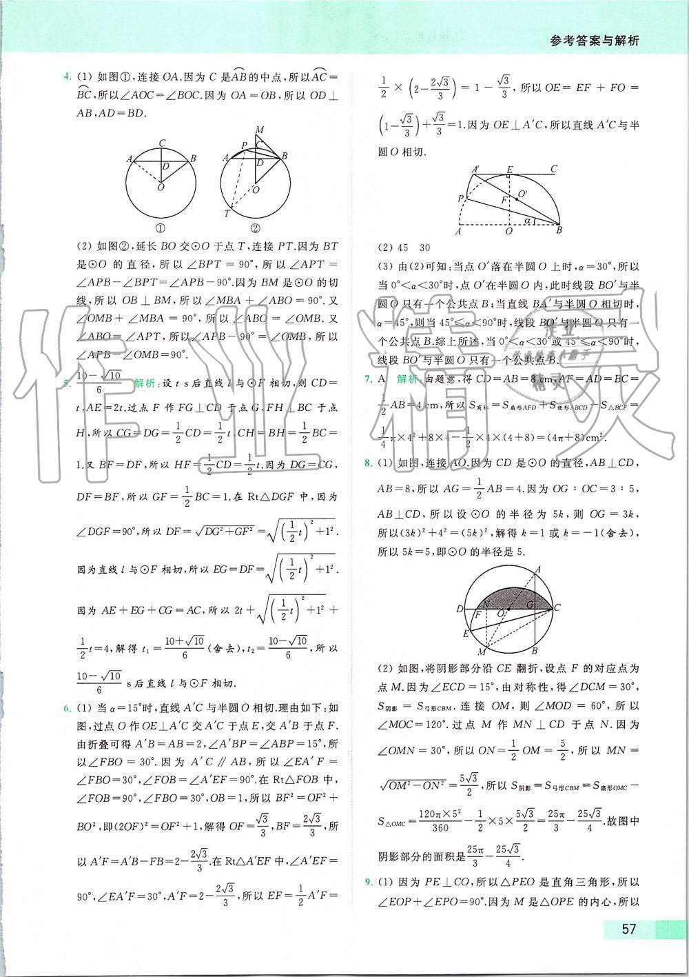 2019年亮点给力提优课时作业本九年级数学上册苏科版 第84页