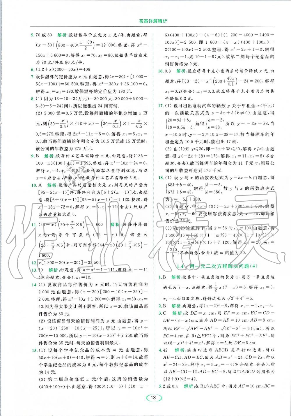 2019年亮点给力提优课时作业本九年级数学上册苏科版 第13页