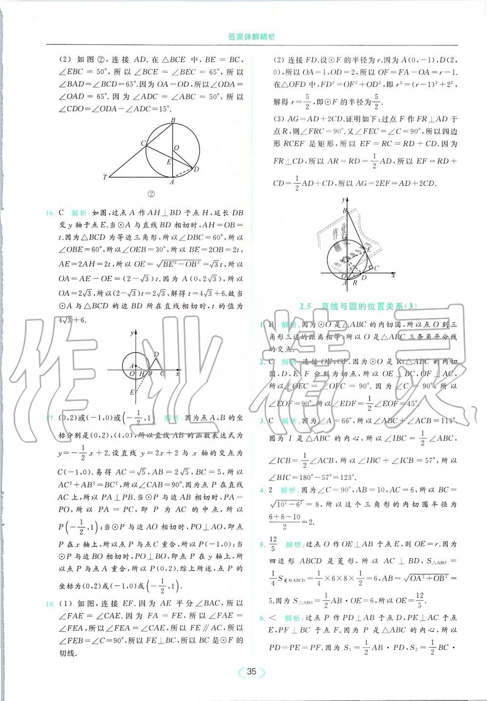 2019年亮点给力提优课时作业本九年级数学上册苏科版 第35页