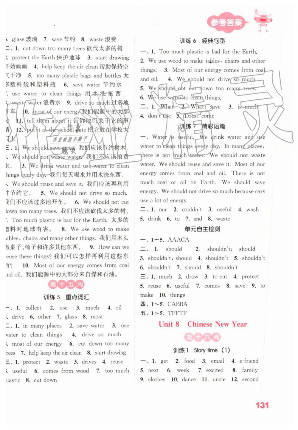 2019年小学英语默写能手六年级上册译林版 第13页