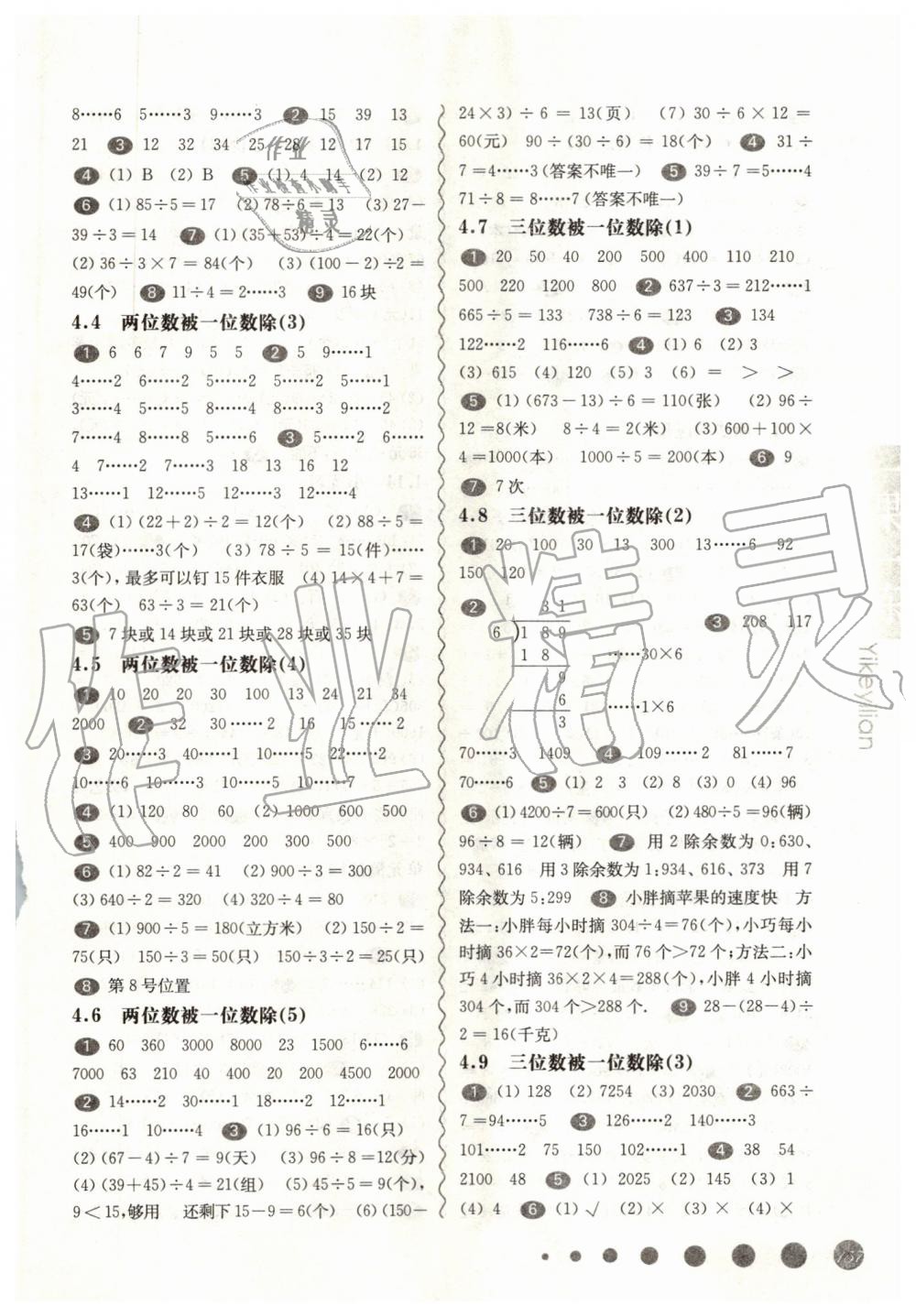 2019年華東師大版一課一練三年級數(shù)學(xué)第一學(xué)期滬教版 第5頁